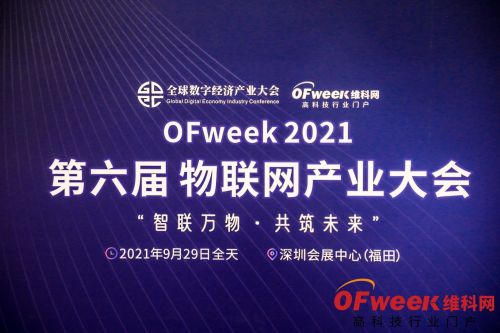 豪威集團榮獲維科杯 OFweek 2021 物聯(lián)網(wǎng)行業(yè)創(chuàng)新技術(shù)產(chǎn)品大獎，引領(lǐng)網(wǎng)絡技術(shù)服務新浪潮